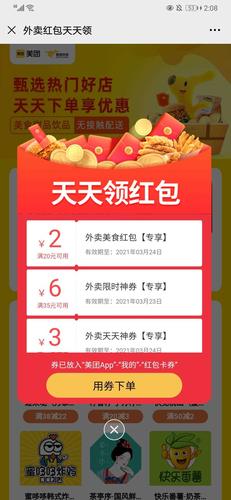 關(guān)注公眾號,領(lǐng)取美團(tuán)外賣紅包_關(guān)注后點(diǎn)廣告