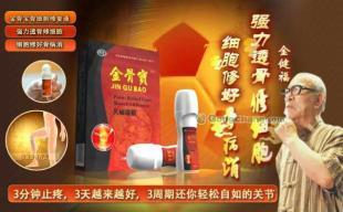 供應金骨寶細胞修復液央視廣告促銷(金骨寶細胞修復液新聞發布會)_醫藥、保養_世界工廠網中國產品信息庫