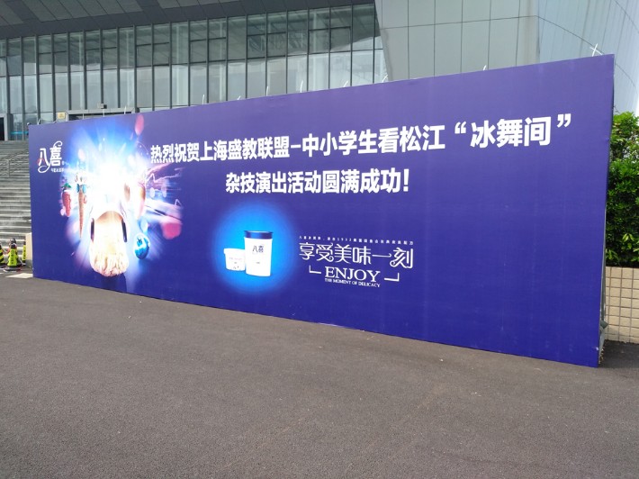 寶山會(huì)務(wù)活動(dòng)桁架-簽到背景板制作