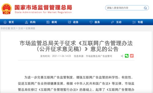 市場(chǎng)監(jiān)管總局明確了 這些廣告,不得利用互聯(lián)網(wǎng)發(fā)布