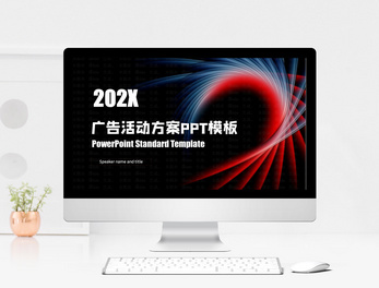 產品發布PPT模板_產品宣傳PPT模板素材大全下載-攝圖網辦公文檔